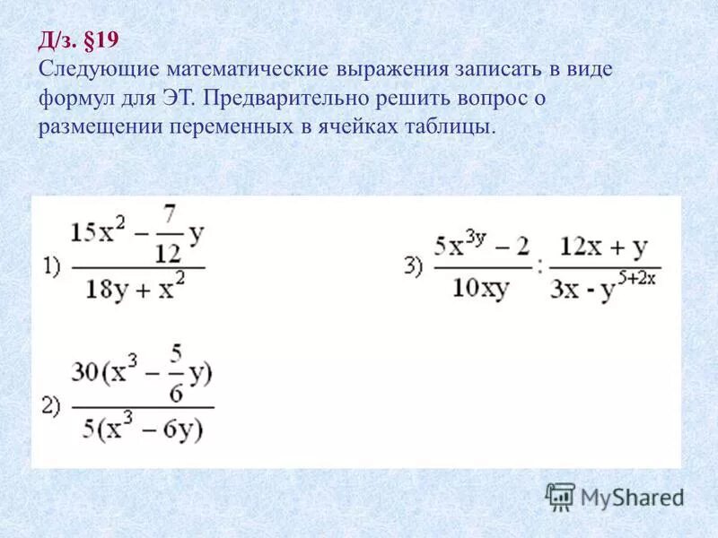 Решение математических выражений