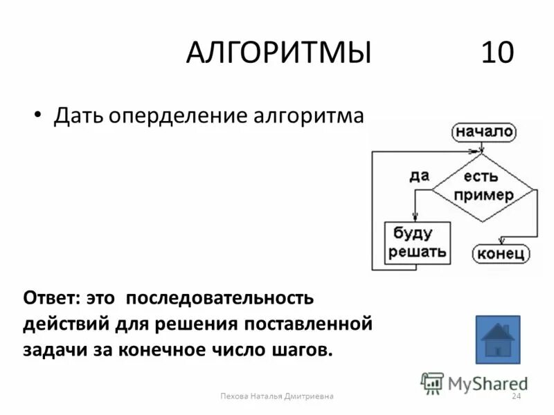Курсы алгоритмика ответы. Курсы алгоритмика ответы