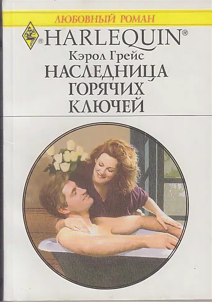 Книга грейс. Кэрол грейс. Виоле грейс. Сохранить связь с прошлым. Киборг книга.