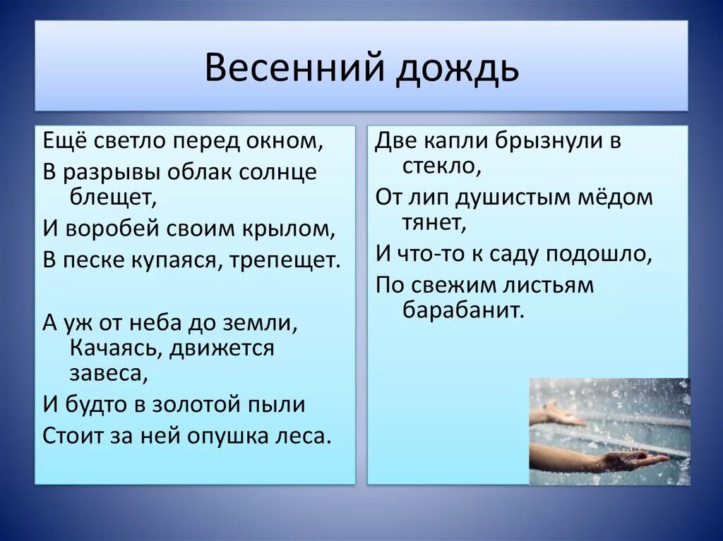 Весенний дождь сочинение. Рассказ весенний дождь. Сочинение на тему весенний дождь. Сочинение дождливый летний день именно в такой