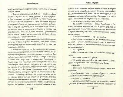 Читать книгу пелевина чапаев и пустота