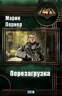 Марик лернер