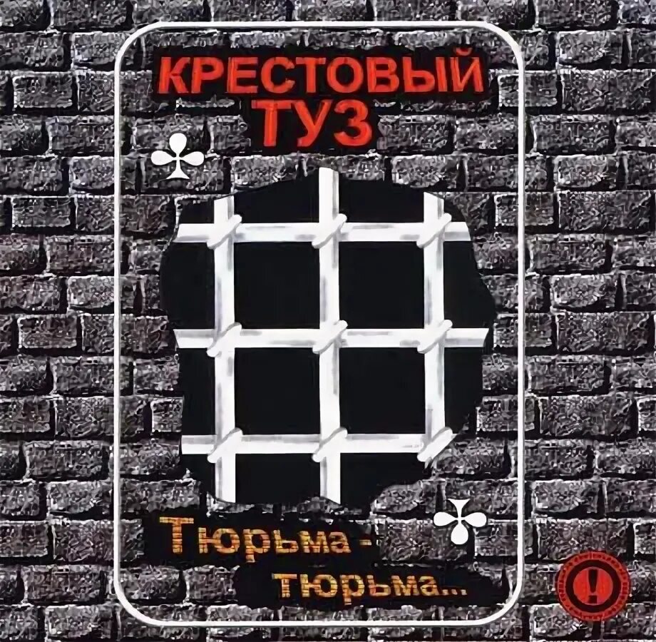 Цыганочка крестовый туз. Цыганка крестовый. Цыганочка крестовый туз. Цыганка гадает на вокзале. Цыганка крестовый.
