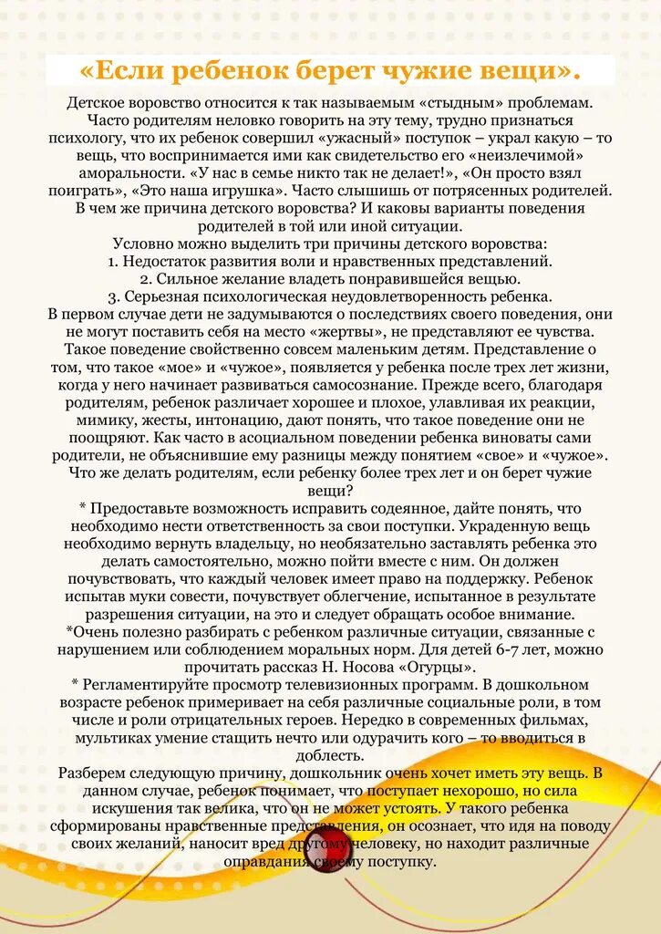 Ребенок ворует советы психолога. Причины детского воровства. Ребенок ворует картинка. Дети воруют в школе. Воровство картинки для детей.