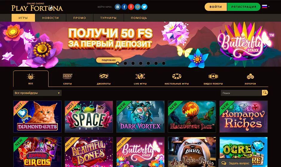 Play fortuna сегодня playfortunacasinoru. Плей Фортуна. Обзор казино плей Фортуна. Плей Фортуна регистрация.