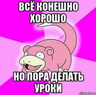 Сделай пора