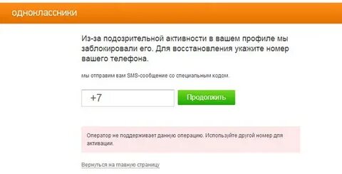 Пишет одноклассники заблокированы