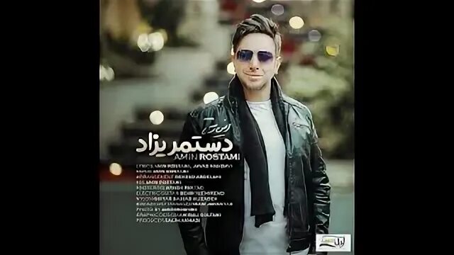 Амин рустами. Амин рустами