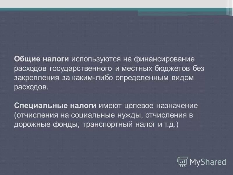 Сообщение о налогах 5 предложений. Сообщение о налогах 5 предложений