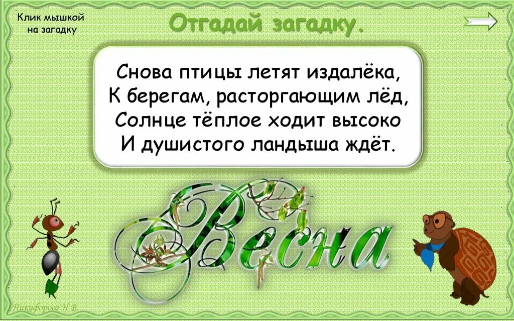 Тест отгадай загадку