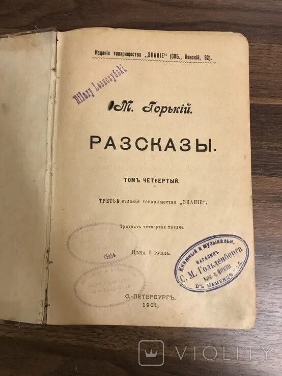 Рассказы горького слушать. Издательство знание 1901 Андреев. Горький Босяцкие рассказы список. Расказ Горький катишка. Наждак в рассказе Горького.