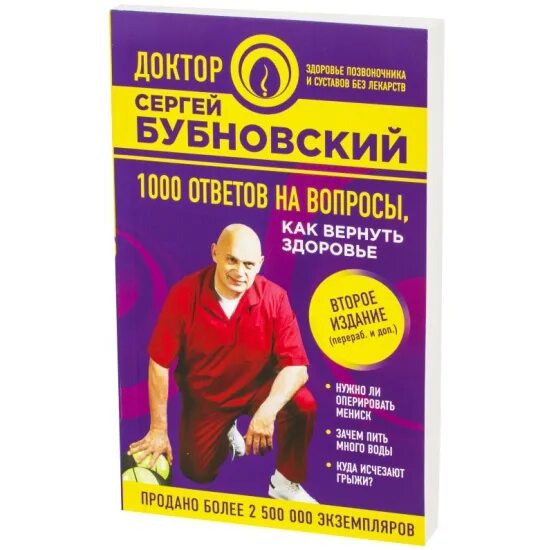 Бубновский домашние уроки. Бубновский с.м.. Бубновский домашние уроки здоровья. Мазь доктора Бубновского для суставов.