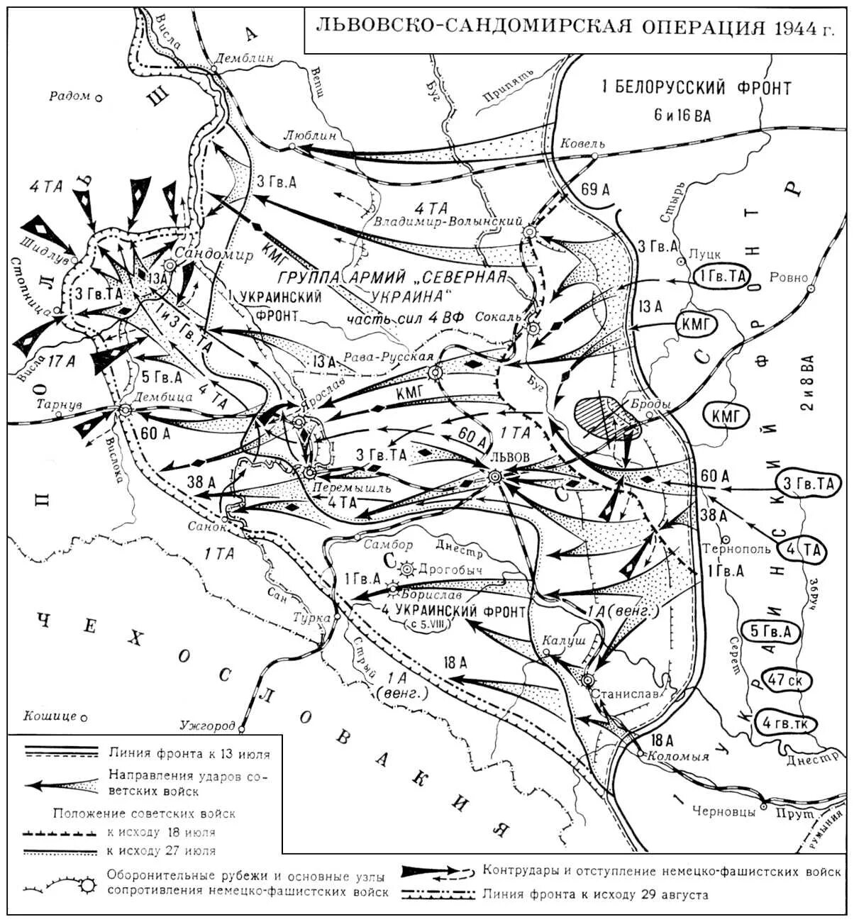 Львовско-Сандомирская операция 1944. Льво́вско-Сандоми́рская опера́ция (13 июля — 29 августа 1944). Львовско-Сандомирская наступательная операция карта. Львовско-Сандомирская операция (июль–август 1944 г.)..