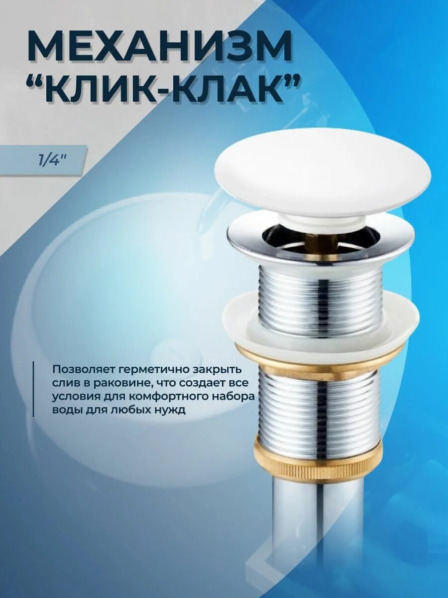 Click clack для ванны. Донный клапан клик клак. донный клапан для ванны click-clack. донный клапан клик клак для душа. донный клапан click-clack под канализационную трубу 50 мм полипропилен.