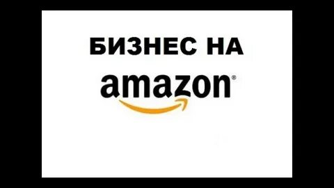 Как зарабатывать на амазоне