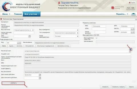 Регистрация открытых лицевых счетов