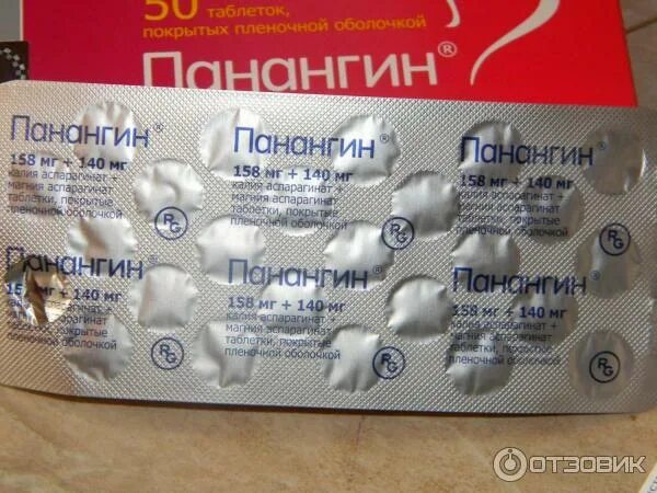 Панангин или. Кардиомагнил в6. Панангин и кардиомагнил можно принимать вместе. Панангин и кардиомагнил вместе. 2мг n100.
