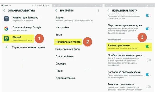 Исправляет текст на телефоне. Как отключить исправление текста. Как отключить исправление в Яндексе.