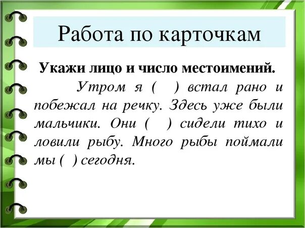 Определи лицо местоимений 3 класс карточка