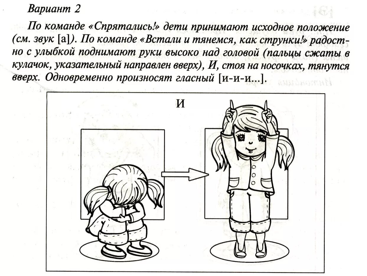 Звук движения головы. Фонетическая ритмика упражнения для глухих детей. Упражнения Фонетическая ритмика для дошкольников. Фонетическая ритмика звук н. Фонетическая ритмика для дошкольников Мухиной.