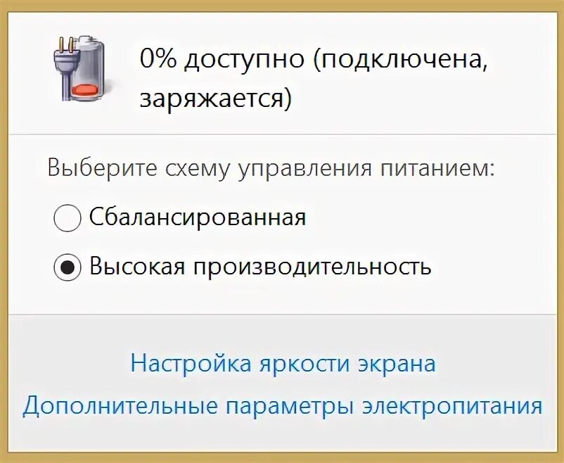 Не заряжается больше 80 процентов. Доступно подключена заряжается. 0 доступно подключена заряжается. подключено не заряжается ноутбук. подключена не заряжается.