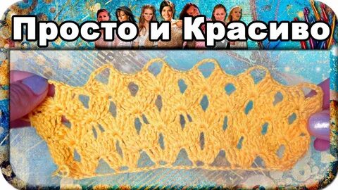 Рогатки крючком