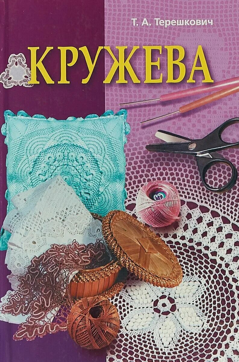 Читающая кружево читать. Читающая кружево читать. Кружевная орхидея. Читающая кружево читать. Изергиной книг.