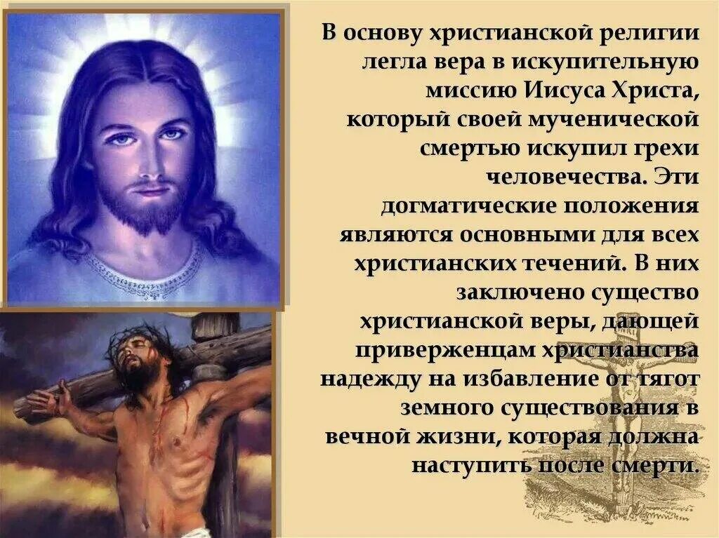 Христианство религия. Мировые религии христианство. Христианство доклад. Сообщение о христианстве