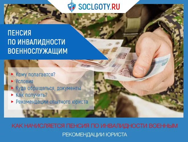 Пенсия по инвалидности военнослужащим. Инвалиды вследствие военной травмы. Деньги военным пенсионерам. Граждане, ставшие инвалидами вследствие военной травмы. Пенсия по инвалидности по военной травме