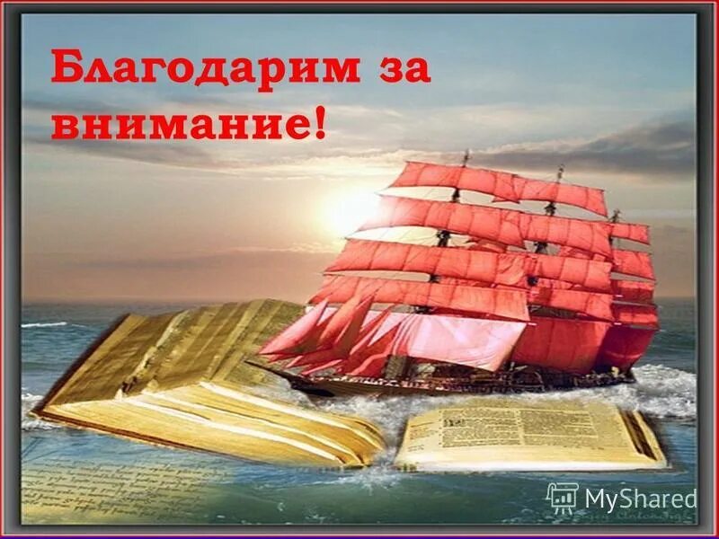 волшебная книга. мечта картинки. стихотворение о мечтах и желаниях. стихи про мечты и желания. стихи на тему мечты и реальности.