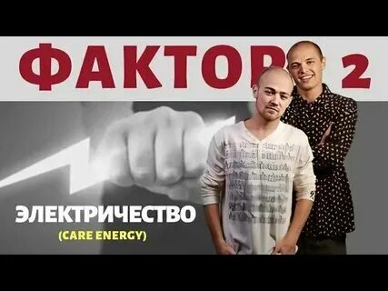 Фактор песни жениться. Фактор женюсь. Фактор 2 2022. Фактор песни жениться. Скандальные парочки.
