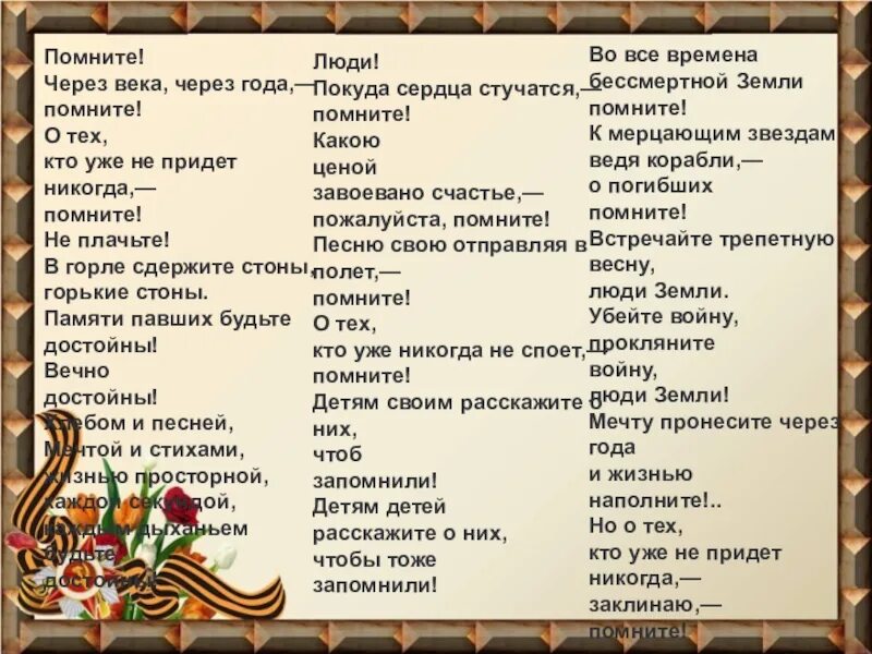 Стихи о войне помните через века через года. Помните через века через года помните. Стихи помните читают. Помните через века через года стих. Стихотворение помните через века.