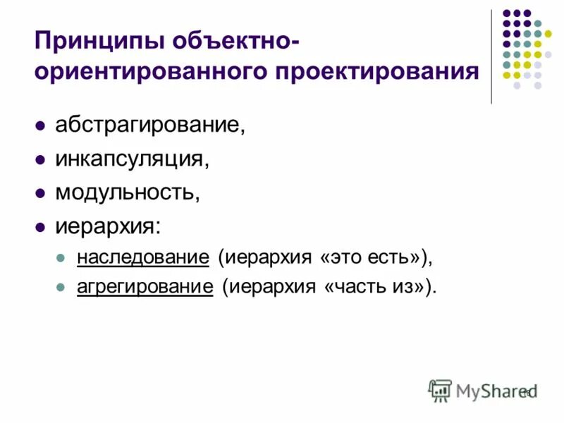Принципы объектно ориентированного проектирования. Принципы объектно ориентированного моделирования. Принципы объектно ориентированного проектирования. Принципы объектно-ориентированного проектирования пс. Объектно-ориентированное проектирование.