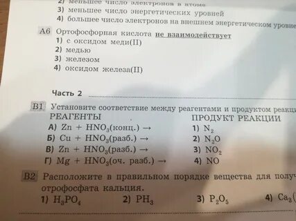 Установите соответствие между продуктами реакции