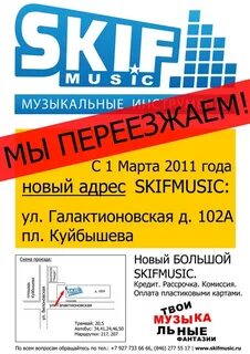 Скиф мьюзик