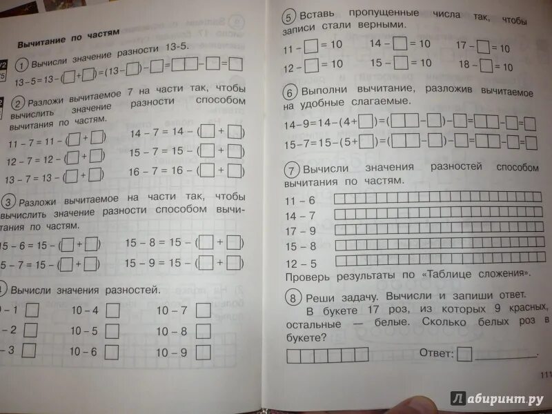 Математика 2 класс Захарова. Тетрадь для самостоятельных работ по математике 2 класс. Математика. 2 Класс. Тетрадь для самостоятельной работы №1. Захарова математика 1 класс таблица сложения. Тетрадь для самостоятельной работы математике 1