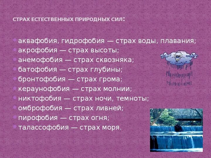 Как называется боясь. Как называется боязнь воды. страхи связанные с водой. фобии связанные с водой список. как называется фобия боязнь глубины.