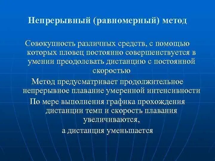 Метод непрерывного использования ресурсов. Непрерывный метод. Методы расчета непотопляемости. Метод непрерывной работы. Метод непрерывного использования ресурсов.