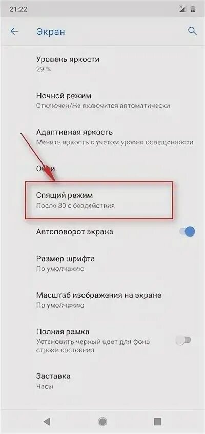Спящий режим телефона андроид. Как убрать автономный режим в нокиа. как отключить режим без звука андроид нокиа. nokia 1.4 настройки. где найти в настройках телефона ночной режим.