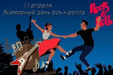 13 апреля международный день