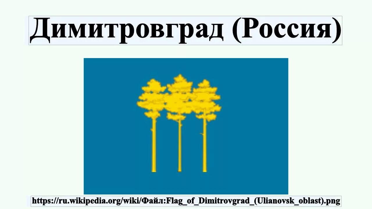 Герб димитровграда