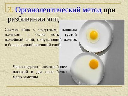 Почему яйцо растекается