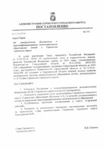 Постановление об определении земельных участков