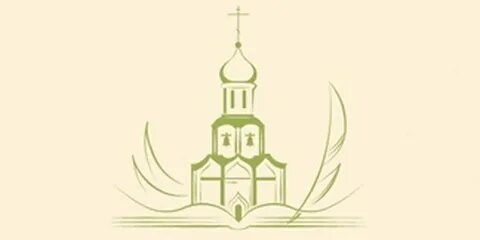 Православный литературный конкурс