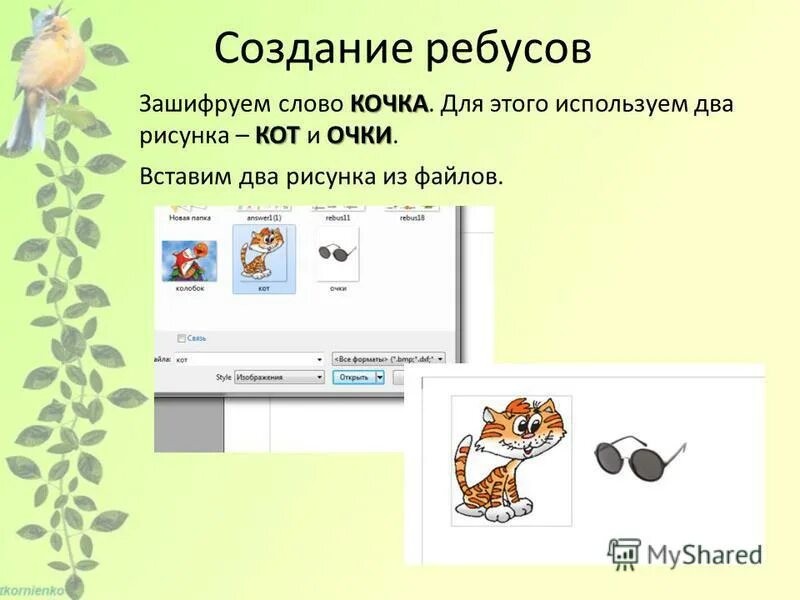 Определите термины по ребусам 1. Ребусы по информатике. Ребус с математическим понятием. Ребусы по теме информатика. Разгадай ребус.