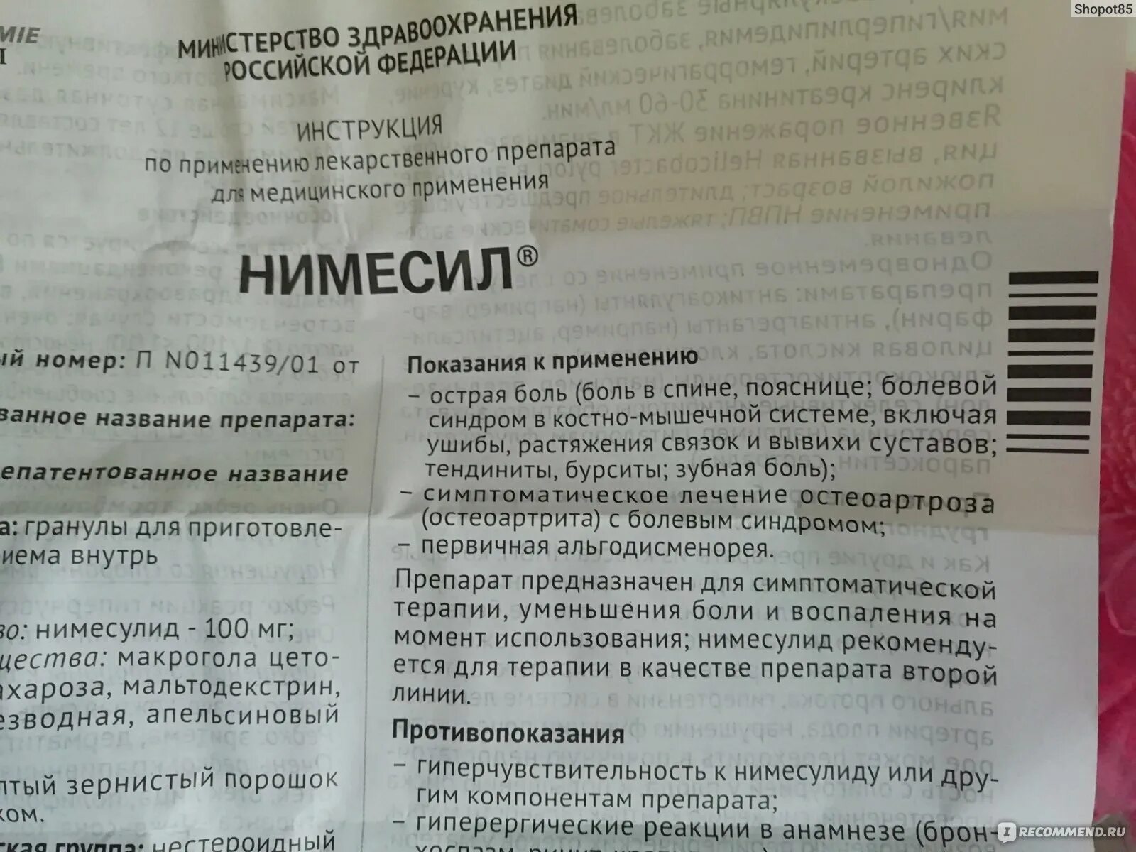 Как пить нимесулид порошок. Нимесил порошок инструкция. Обезболивающие порошки для разведения. Инструкция лекарства нимесил. Препарат нимесил инструкция.