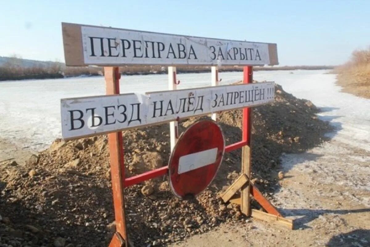 Почему паром закрыт. Паромная переправа через реку камчатка. ледовая переправа. ледовая переправа закрыта. внимание переправа закрыта.