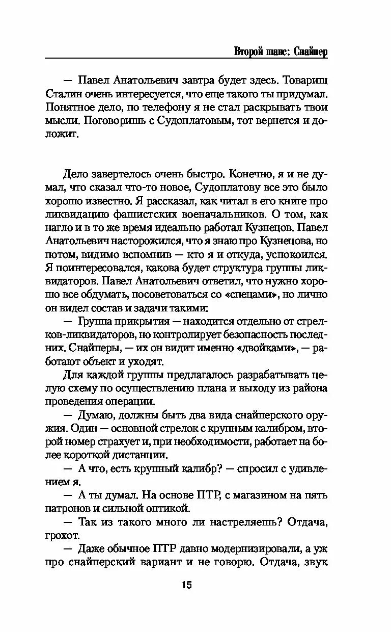 Второй шанс снайпер. Мишин. второй шанс 2. снайпер.