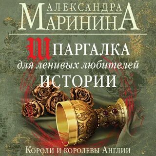 Шпаргалка для ленивых любителей истории 3