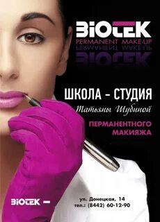 Макияж слоган